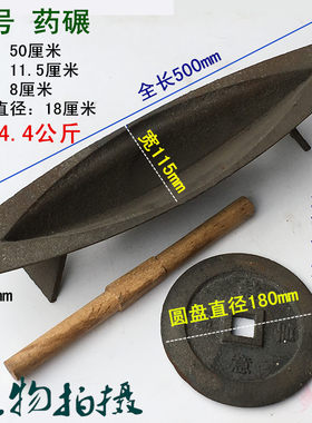 生铁铸造药船药碾槽中药铺碾子捻子加厚小号大号木棒包邮粉碎机