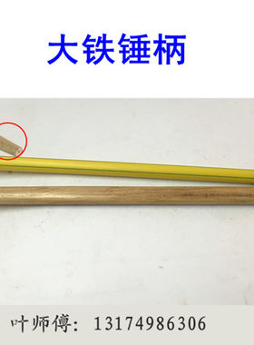 大锤把大锤柄 木柄 大榔头柄八角锤柄铁锤柄榔头把大锤把铁锤把子