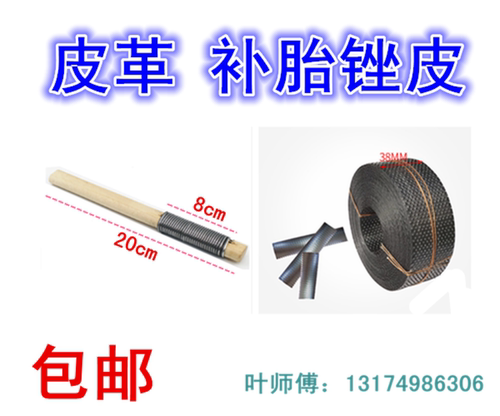 补胎锉刀皮皮革搓胎皮电动车轮胎内胎锉刀皮补内胎用补胎工具包邮