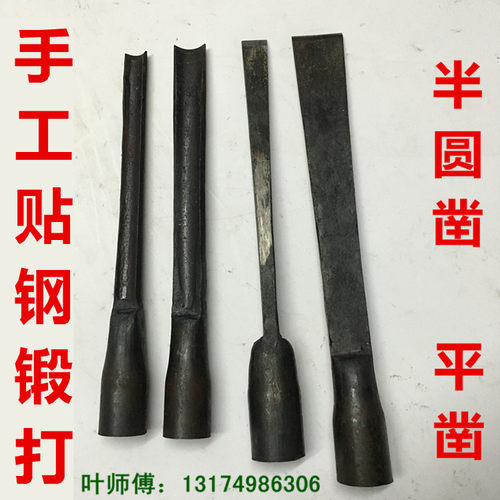 包邮平口凿半圆凿木工凿子木刻凿刀铲弧形凿手工锻打东阳雕刻凿刀