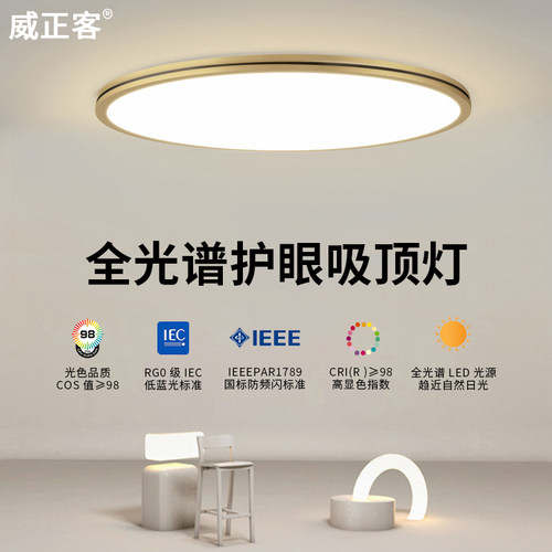 威正客超薄卧室灯现代简约吸顶灯