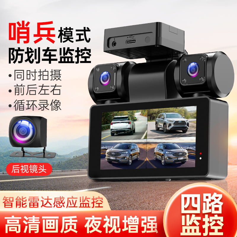 24小车停车监控防划车行车记录仪车360度全景四路内镜头超清夜视