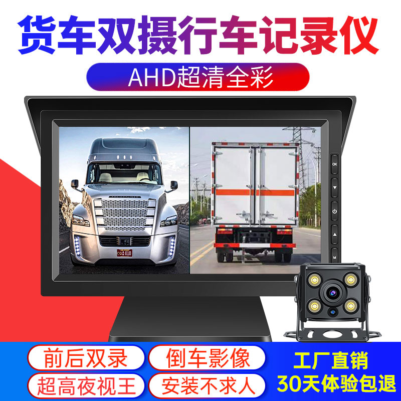 货车AHD前后双录记录仪倒车