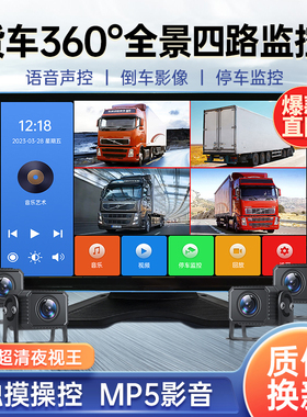 货车四路监控高清夜视行车记录仪360度全景1080P倒车影像一体24V