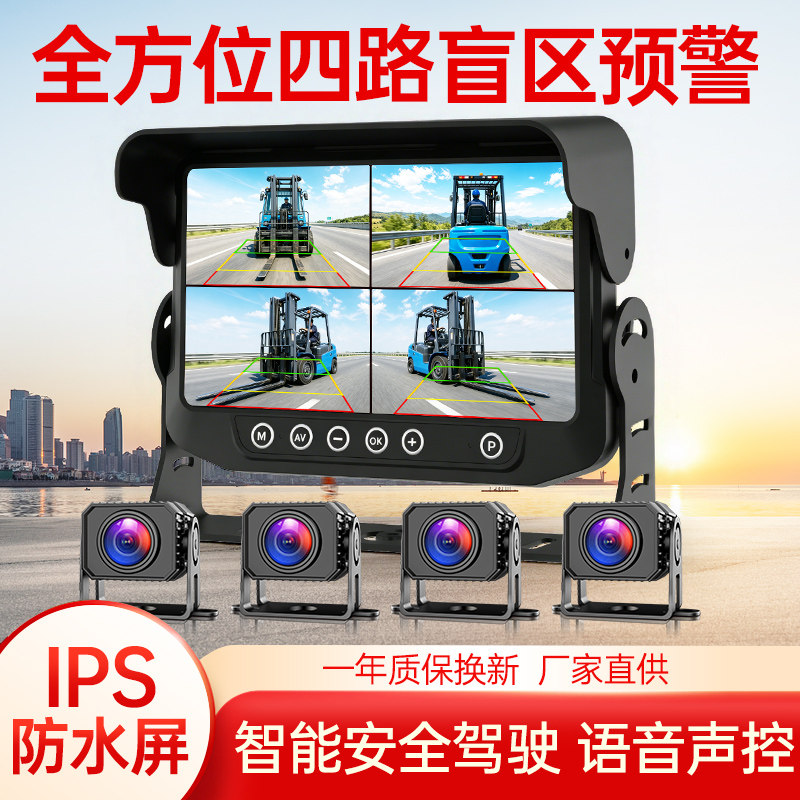 360全景货叉车四路监控高清防水显示器AI智能盲区声光报警12V24V