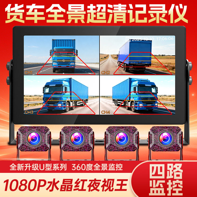 货车四路360全景夜视行车记录仪