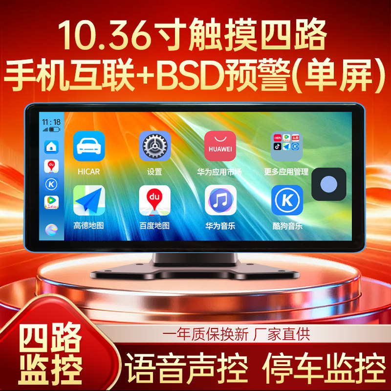 车载导航智慧屏无线互联carplay高清货车四路监控行车记录仪一体