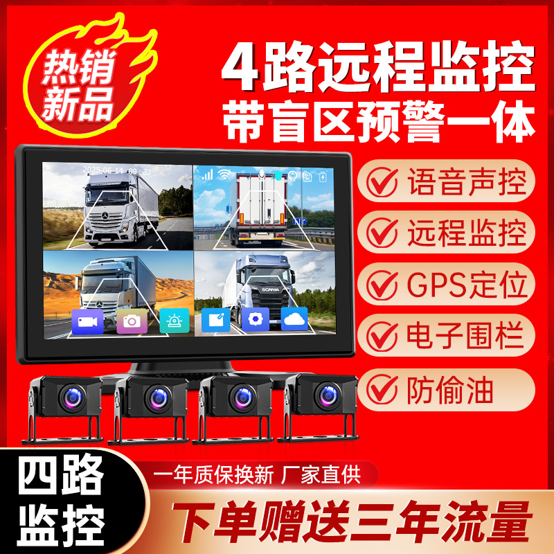 貨車四路監控手機遠程行車記錄儀
