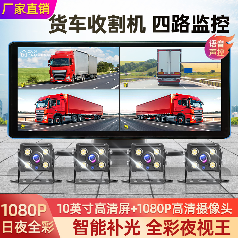 四路高清夜视王货车行车记录仪