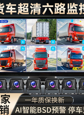 货车360度全景四五六路监控行车记录仪一体机高清夜视倒车影像24V