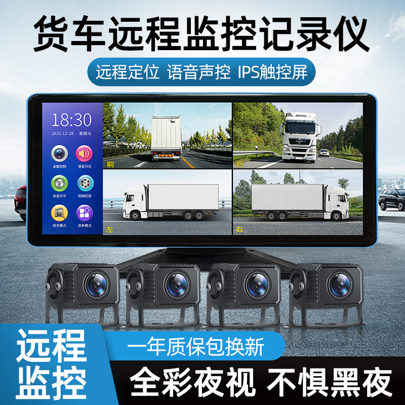 货车四路监控手机远程行车记录仪