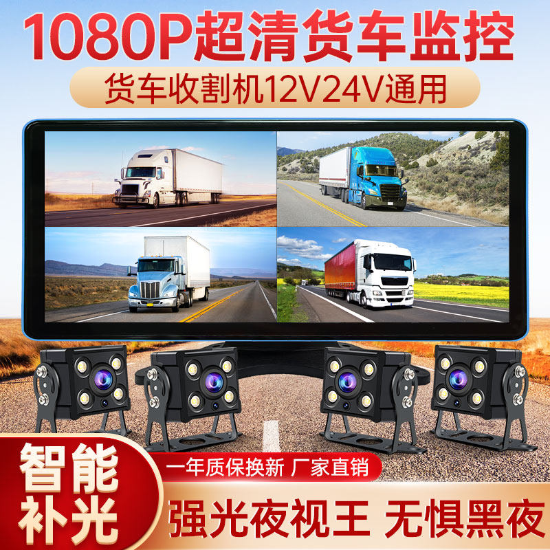 四路高清夜视王货车行车记录仪