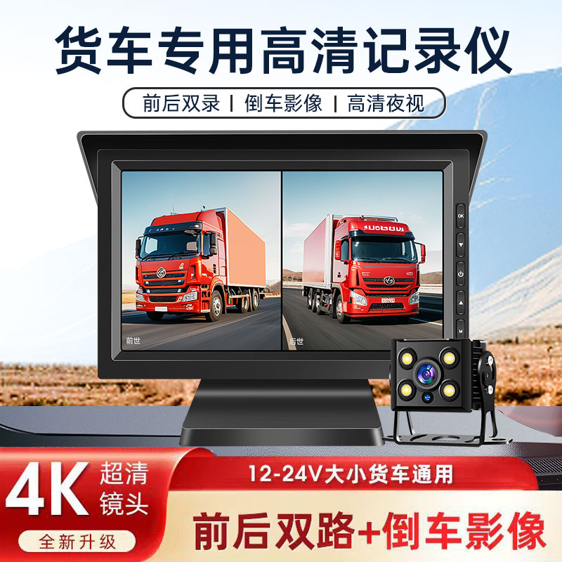 货车4K前后双录倒车影像记录仪