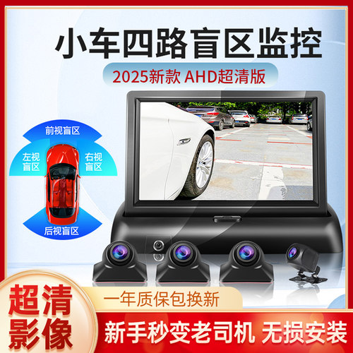 汽车右侧盲区辅助系统摄像头360