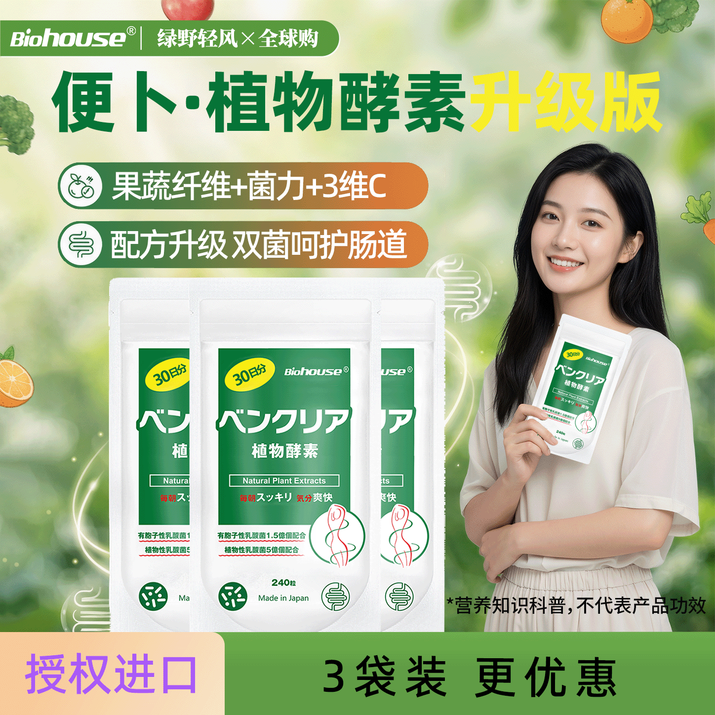 日本biohouse便卜夜间植物酵素果蔬益生菌肠道的噗噗片240粒3袋装