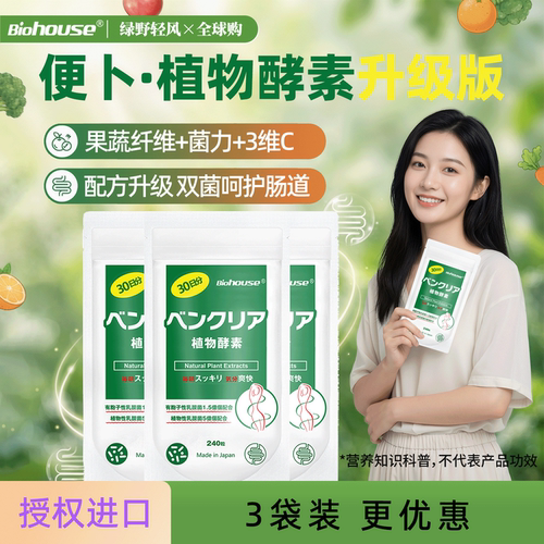 日本便卜夜间酵素益生菌噗噗片