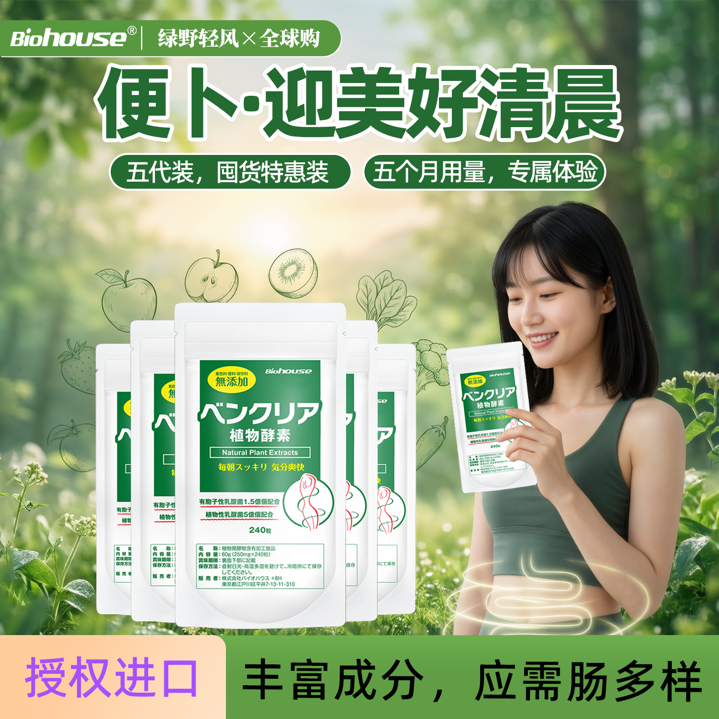 biohouse便卜夜间植物酵素益生菌肠排道膳食纤维噗噗片240粒5袋装,保健食品/膳食营养补充食品,酵素,淘宝优惠券,粉丝福利购,淘宝优惠卷