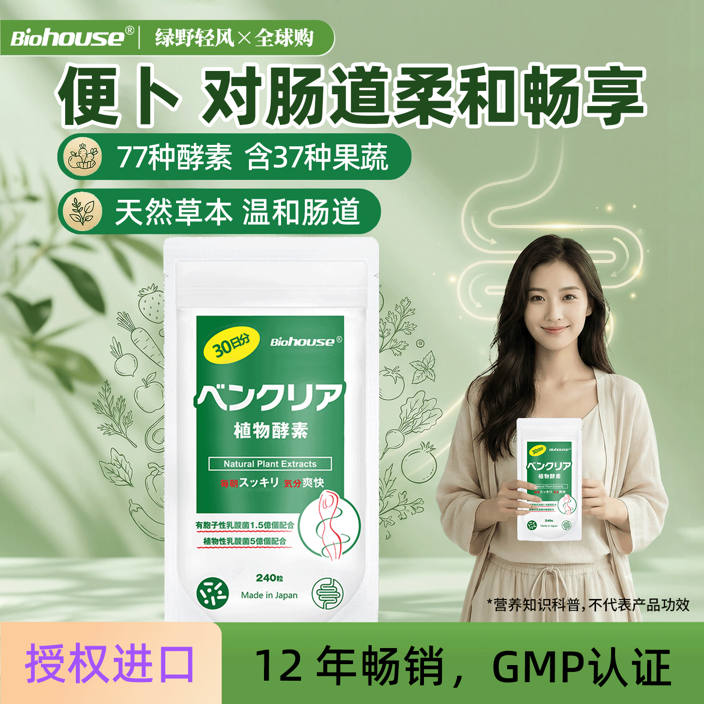 日本便卜夜间植物酵素益生菌膳食纤维素噗噗片(非小粉丸乐康膏片)