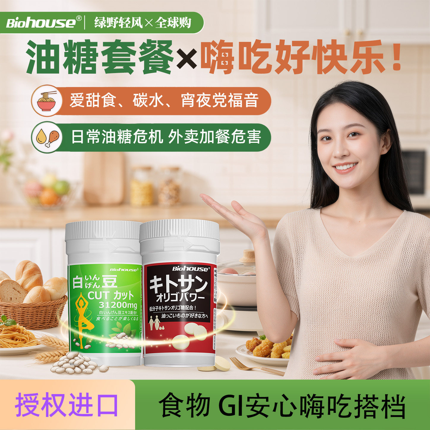 油糖套餐biohouse咀嚼片