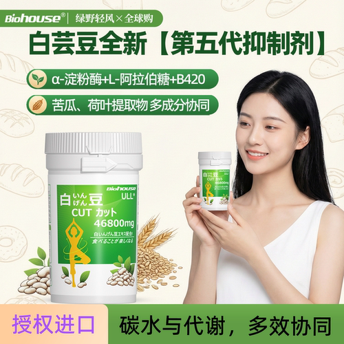 日本白芸豆B420益生菌阻断片