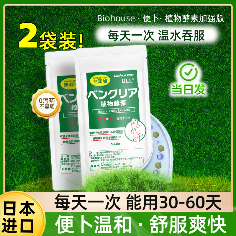 植物酵素biohouse清清片