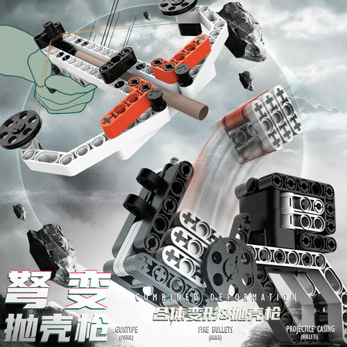 天积十字弩变抛壳枪拼装积木