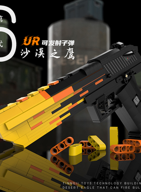 天积-6代沙漠之鹰积木枪可发射子弹2西莫夫拼装积木玩具男孩难度