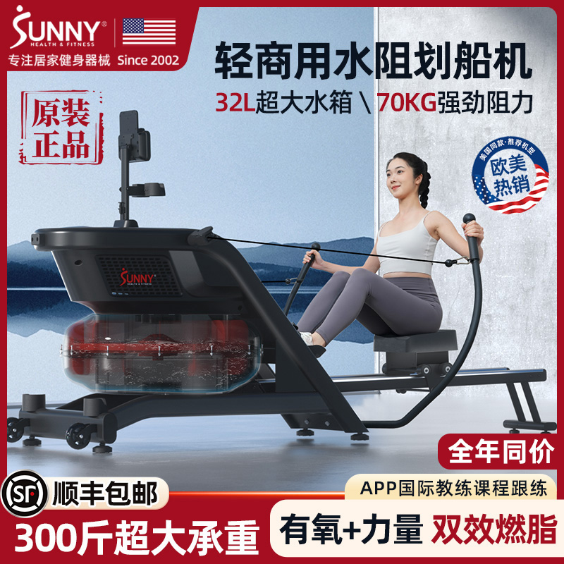 美国SUNNY水阻划船机双桨轻商用健身器械家用室内减肥燃脂锻炼