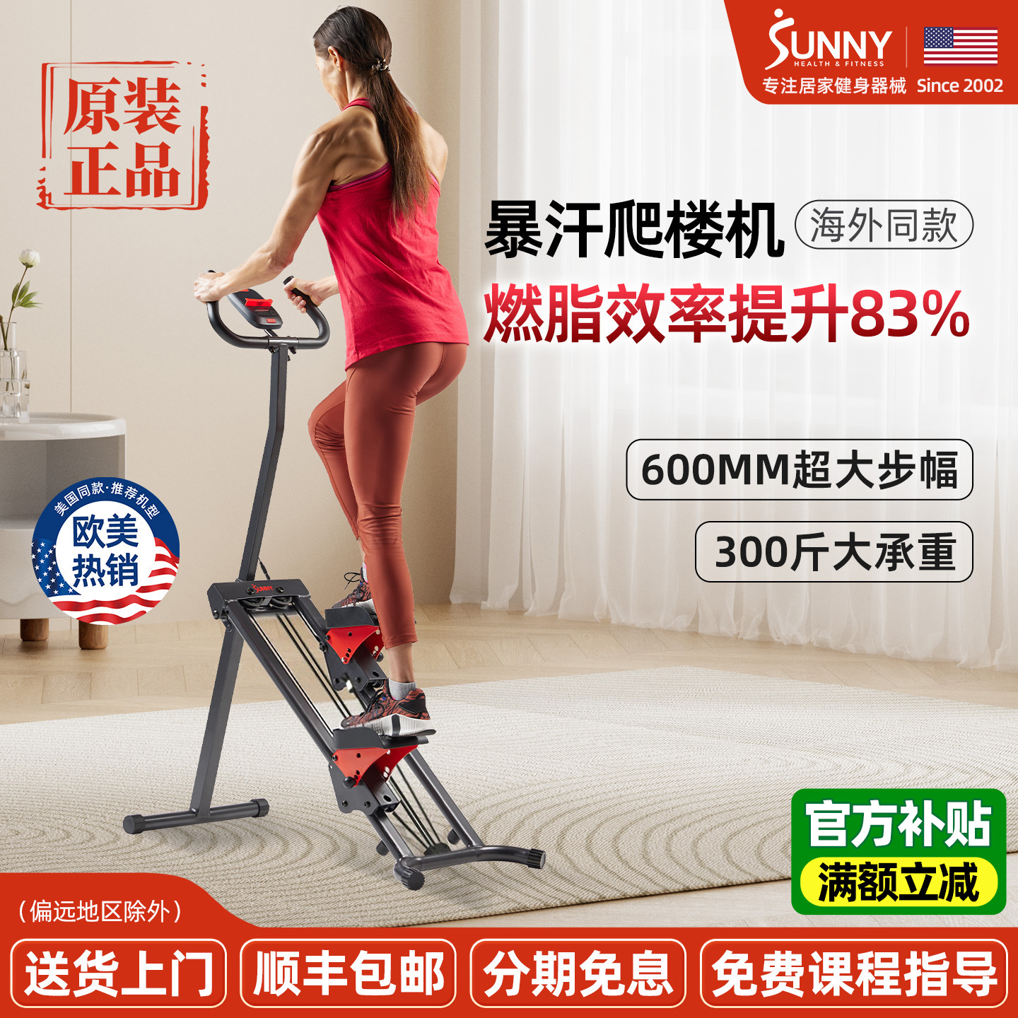 SUNNY登山踏步机超大步幅更燃脂