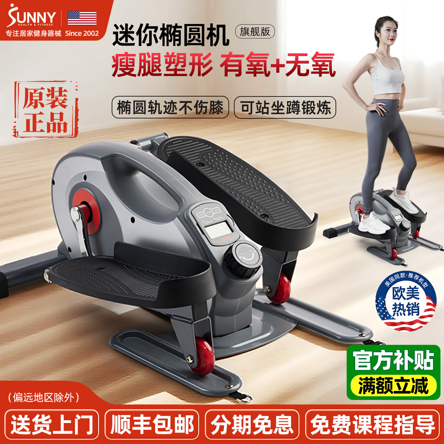SUNNY迷你椭圆机可站可坐