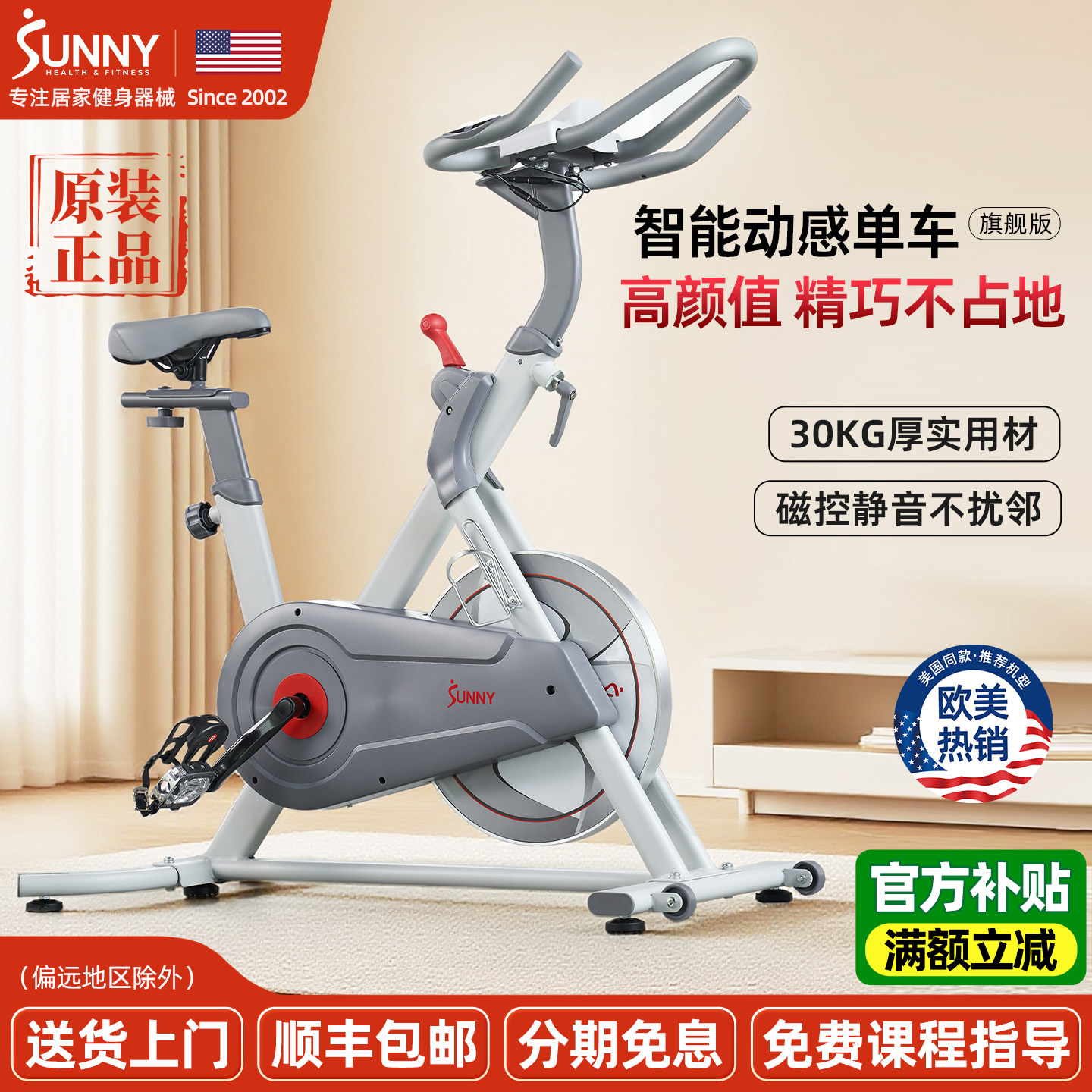 【特价】SUNNY动感单车家用磁控健身车静音室内运动减肥自行车
