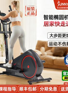 美国SUNNY椭圆机家用燃脂踏步机瘦身太空漫步机健身减肥运动器材