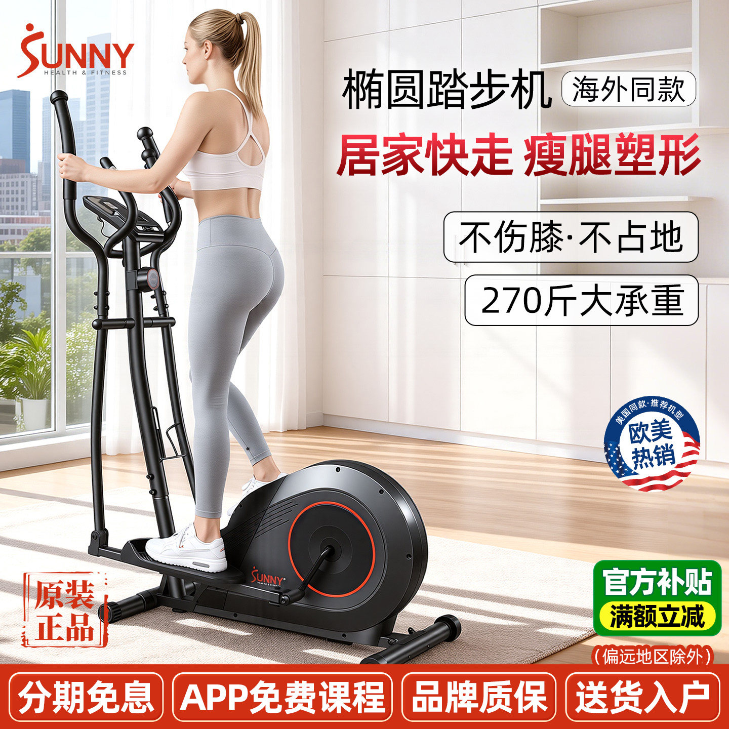 美国SUNNY椭圆机家用健身器材小型运动椭圆仪室内减肥燃脂瘦身