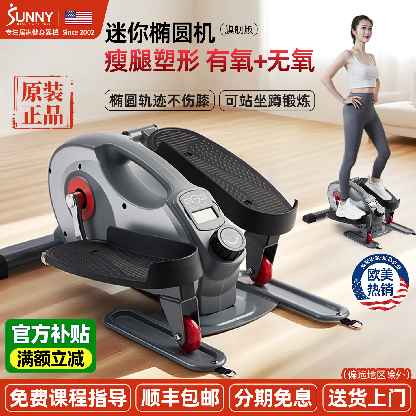 美国SUNNY迷你椭圆机小型踏步机家用静音脚踏走步机太空爬楼机