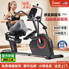 美国SUNNY卧式健身车椭圆机单车康复脚踏车健身器材自行车家用