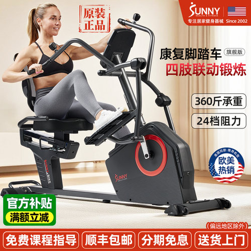 SUNNY卧式健身车家用康复脚踏车