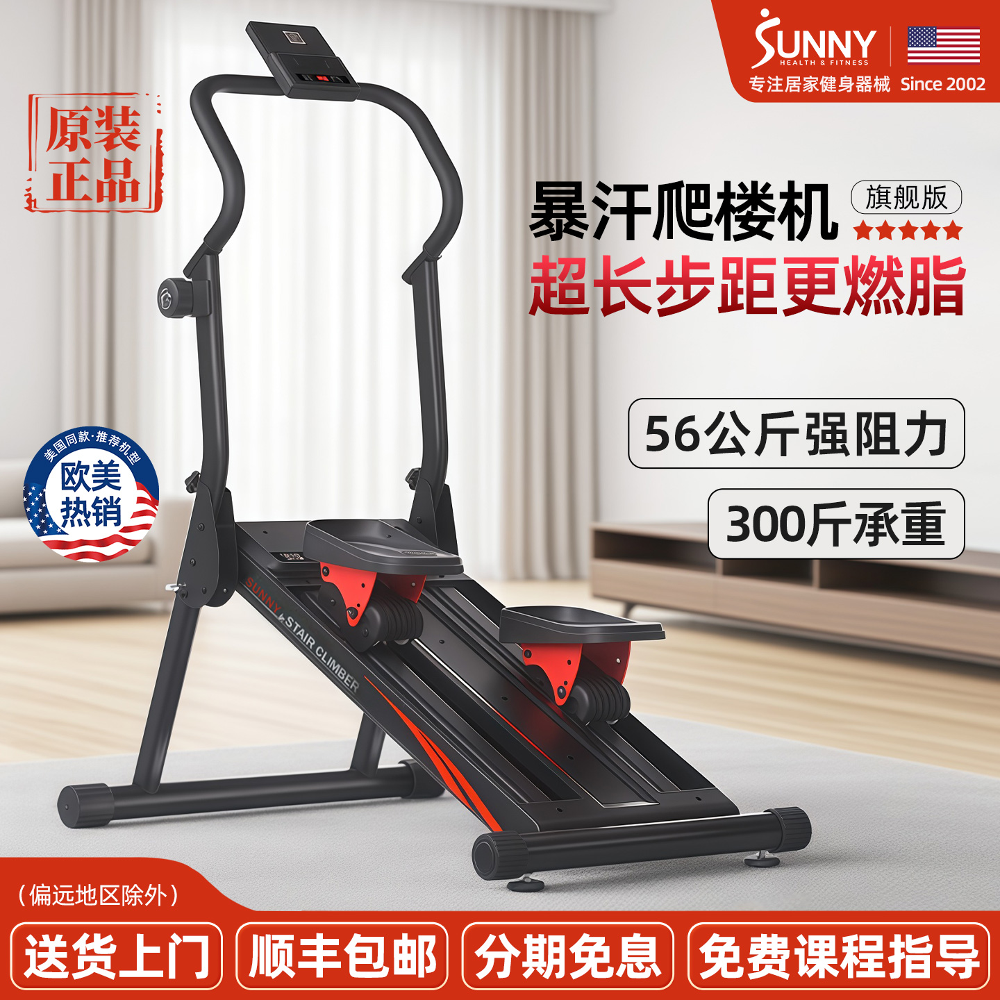 美国SUNNY爬楼机居家登山踏步机暴汗运动减肥瘦腿家用健身器械