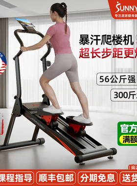 美国SUNNY爬楼机居家登山踏步机室内脚踏健身器材家用减肥燃脂