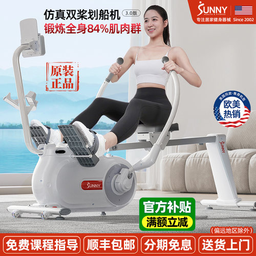 SUNNY划船机仿真双桨锻炼80%肌群