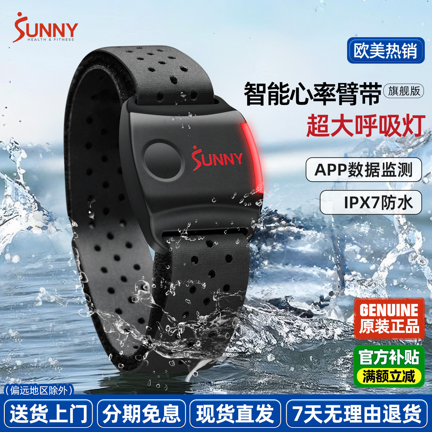 美国SUNNY心率带臂带专业运动跑步骑行训练划船机椭圆机动感单车