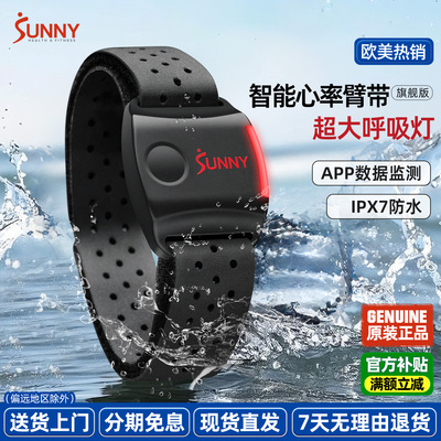 心率臂带精准测试心率持久续航