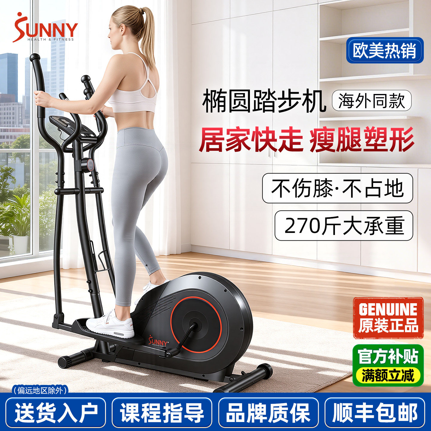 美国SUNNY椭圆机家用健身器材小型运动椭圆仪室内减肥燃脂瘦身