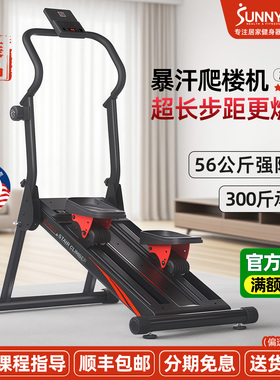 美国SUNNY爬楼机居家登山踏步机暴汗运动减肥瘦腿家用健身器械