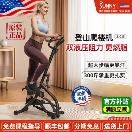 美国SUNNY登山踏步机家用减肥爬楼梯机健身瘦腿小型脚踏运动燃脂