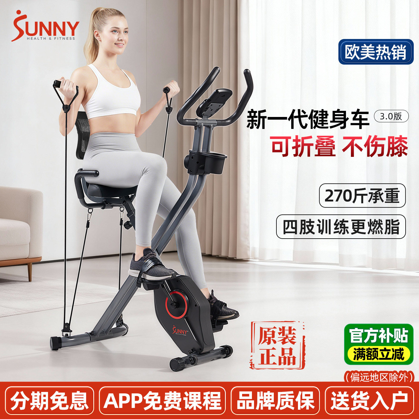 美国SUNNY健身车动感单车家用静音磁控室内减肥器材自行车可折叠