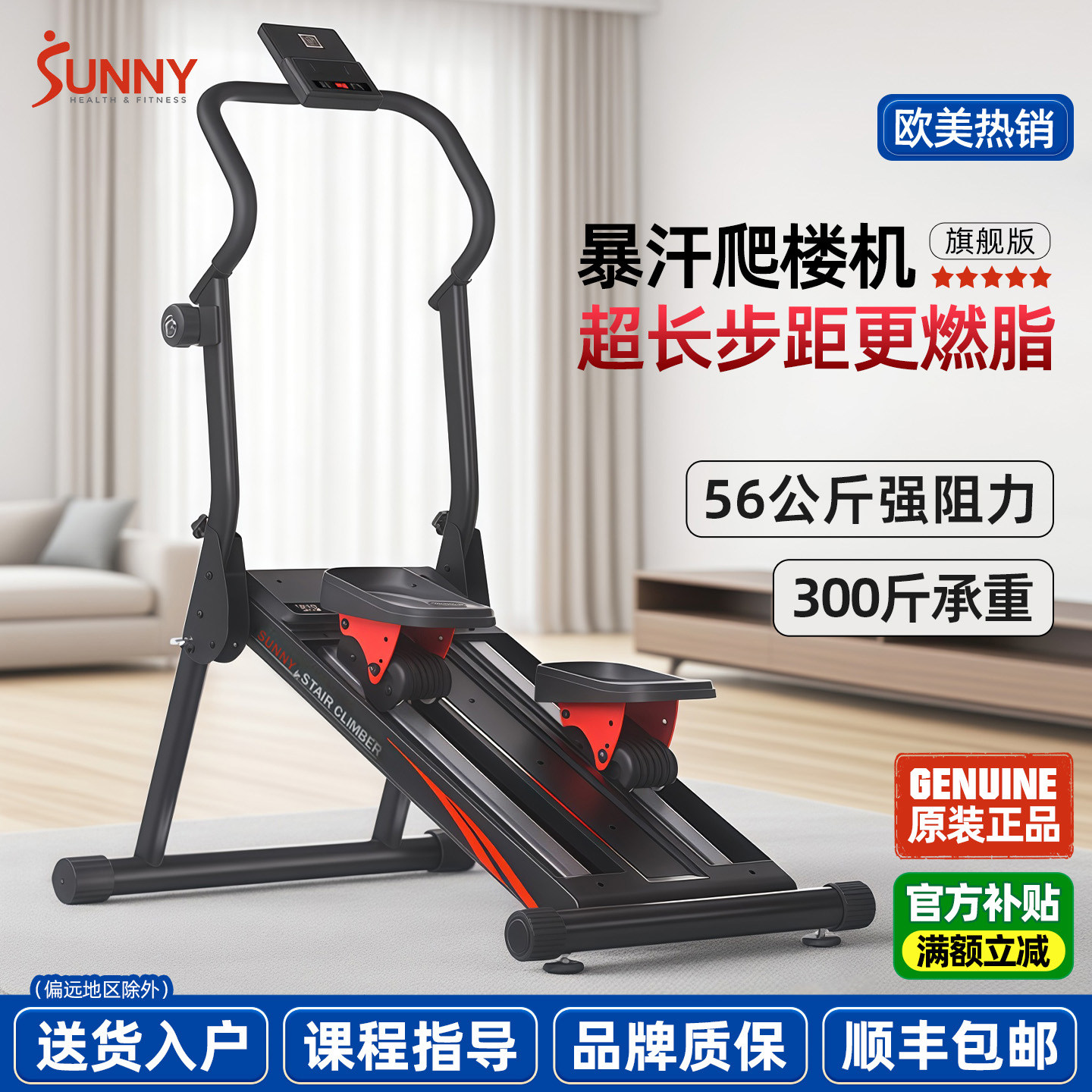 美国SUNNY爬楼机居家爬坡机运动登山踏步机减肥瘦腿家用健身器械