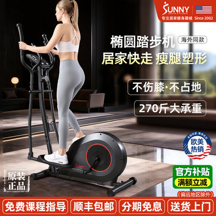 美国SUNNY椭圆机家用健身器材小型运动椭圆仪室内减肥燃脂瘦身