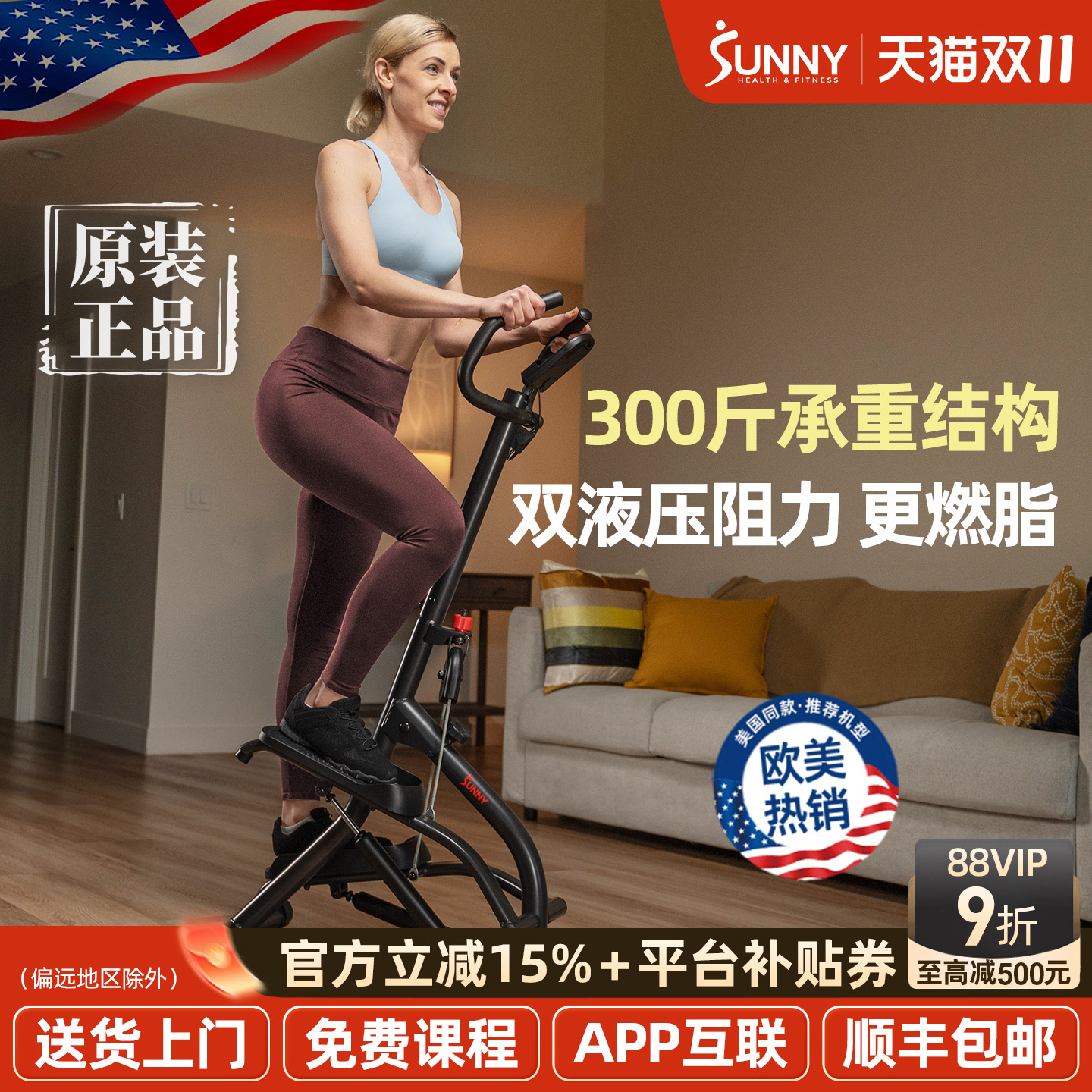美国SUNNY爬楼机健身器材家用登山踏步机室内减肥家庭有氧运动