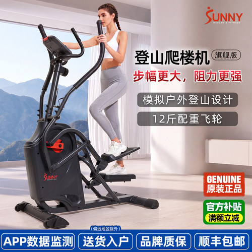 美国SUNNY登山椭圆机家用爬楼机室内踏步机健身器材燃脂瘦身塑形