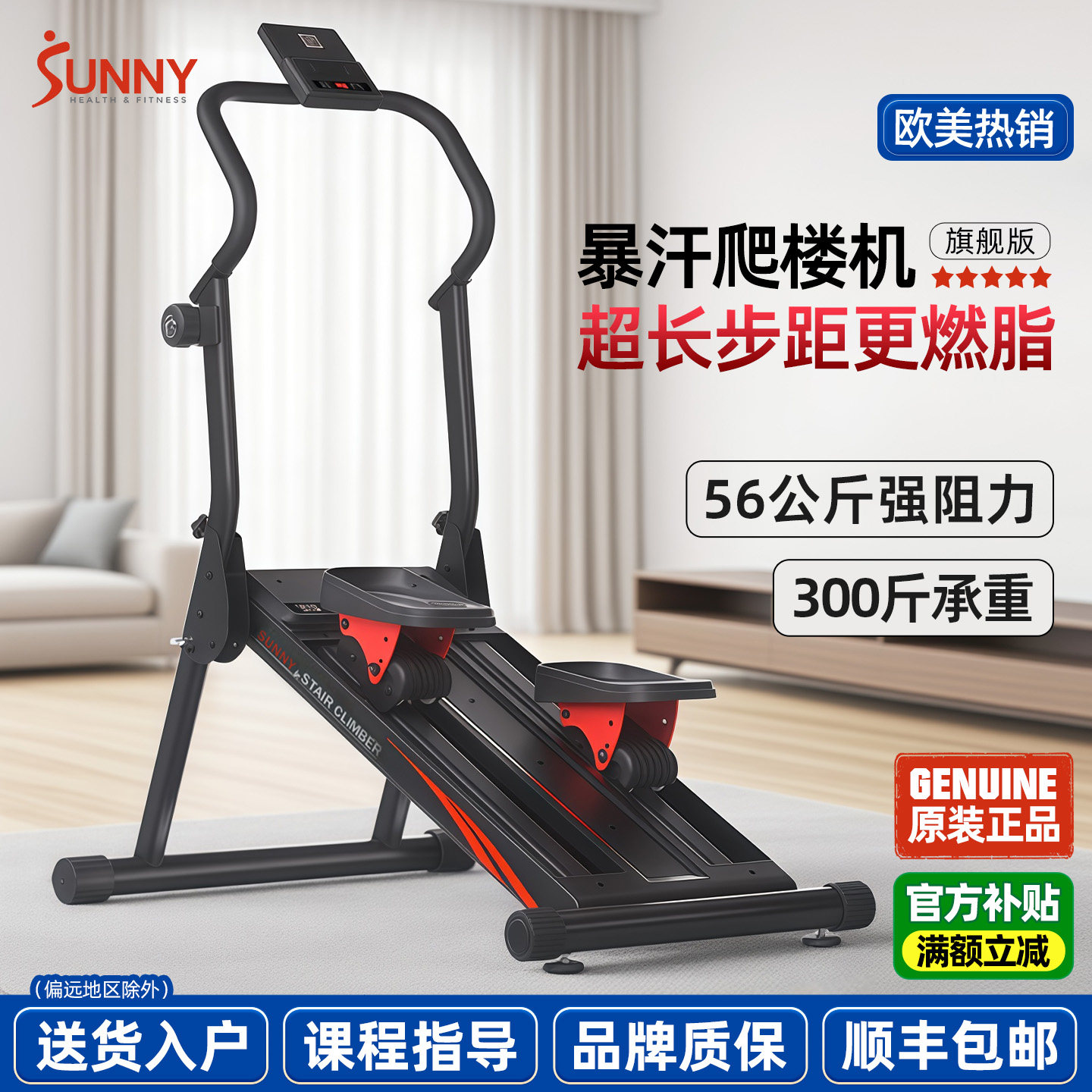 美国SUNNY爬楼机居家爬坡机运动登山踏步机减肥瘦腿家用健身器械